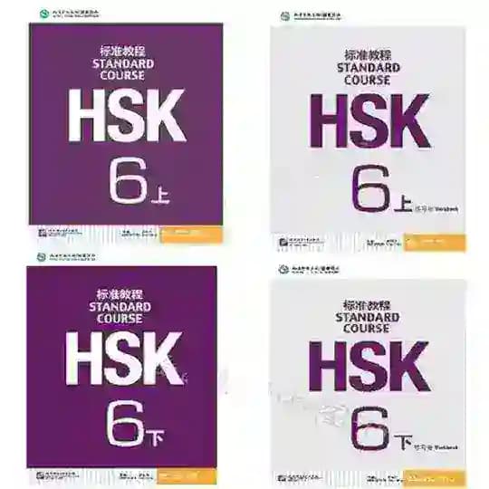 HSK 6 (Text Book/WorkBook/OldQuestions)