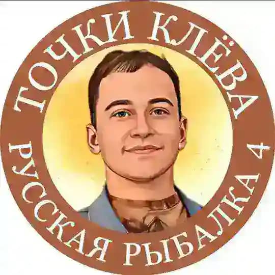 Lexa998 Русская рыбалка 4 | ТОЧКИ КЛЁВА