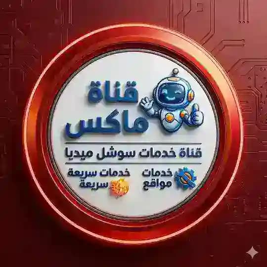 تحديثات ماكس - MAX