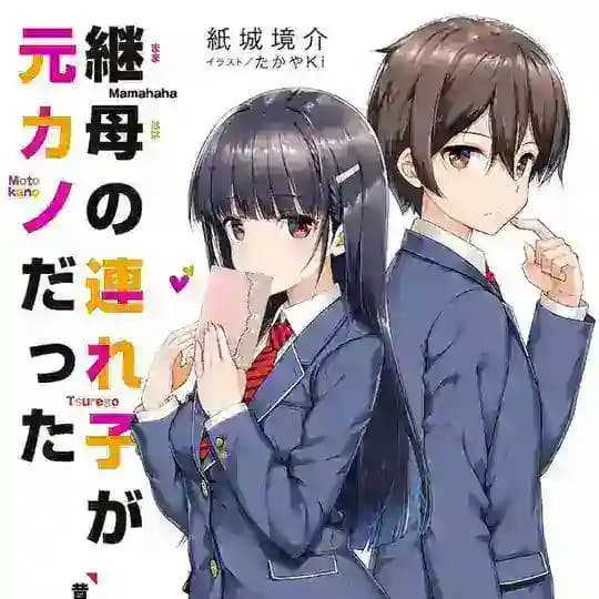 Mamahaha no Tsurego ga Motokano datta