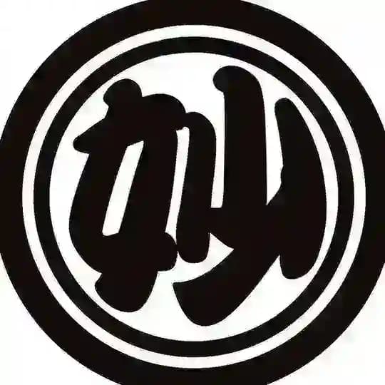 ❤️🔥妙成天刺青·入珠·洗纹身❤️🔥