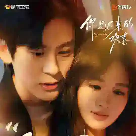 You Are My Fateful Love (CM Version)(2026) (mmsb စ/ဆုံး)