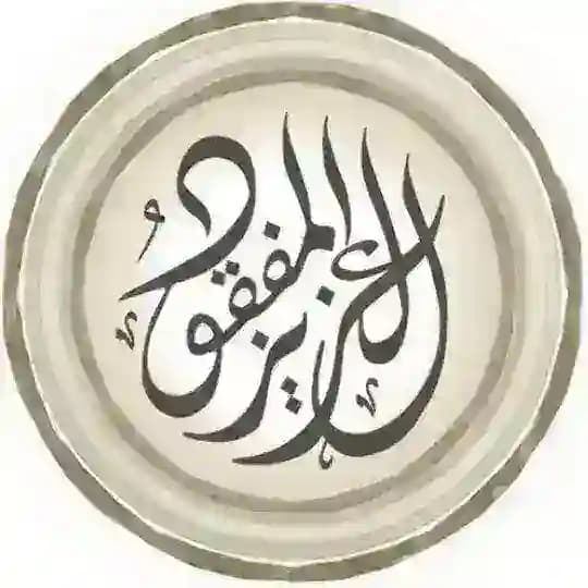 العَزِيزُ المَفقُود - مكتبة الأرشيف