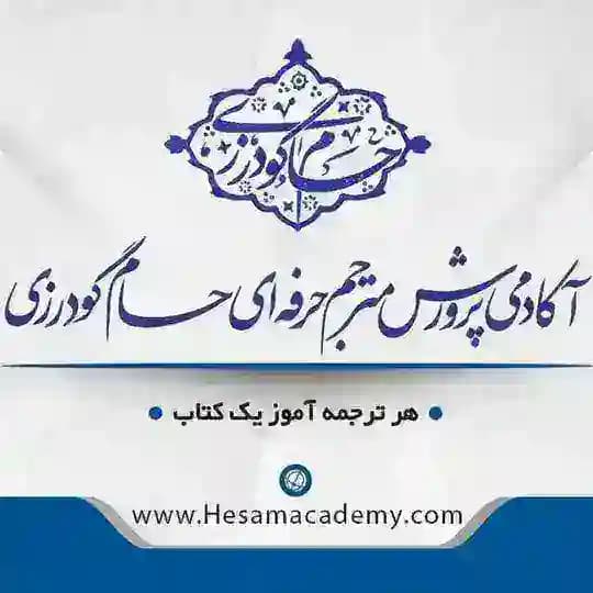 کانال بازخوردها، ترجمهها و اطلاعات دوره ترجمه