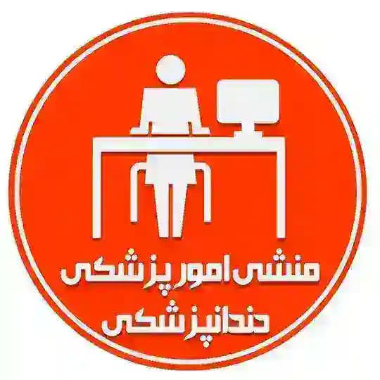 کانال رسمی منشی دندانپزشکی وارستگان