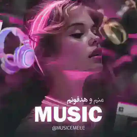 Music | 🎧منم و هدفونم