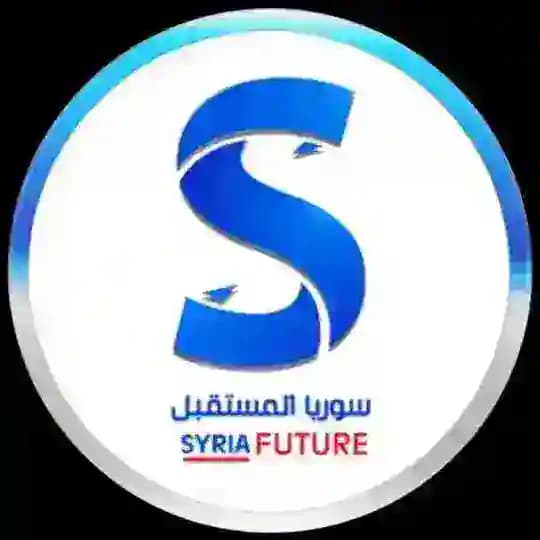 سوريا المستقبل