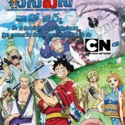 One Piece Telugu Profile