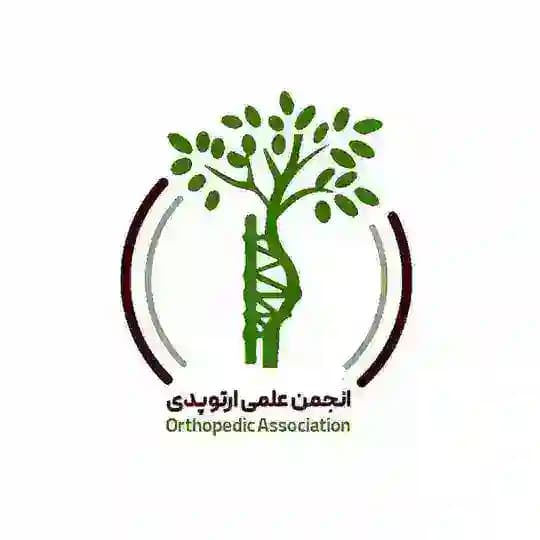 انجمن علمی ارتوپدی