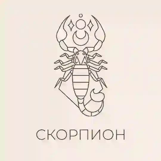🪞Персональный Скорпион