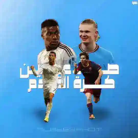 صور لاعبين كرة القدم