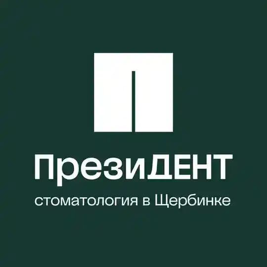 Стоматология ПрезиДент Маршала Савицкого