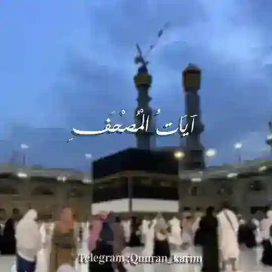 ايَات المُصحَف
