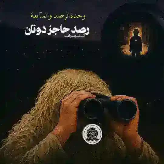 رصد حاجز دوتان