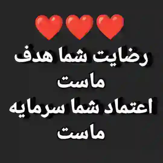 رضایت مشتری