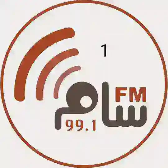 إذاعة سام 1 (هدهد الانتصار) www.samyemen.fm