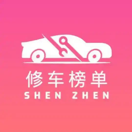 深圳精品修车团榜单😍