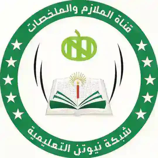 الملازم والملخصات