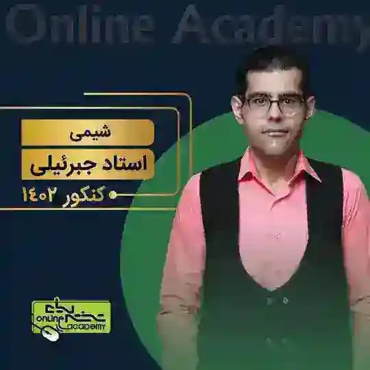 شیمی جبرئیلی | شیمی ابوالقاسمی "
