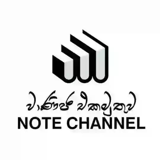 වාණිජ එකමුතුව 🇱🇰 NOTES