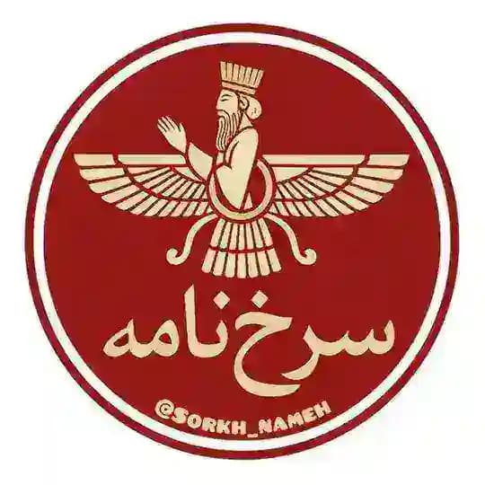 سرخ نامه | sorkhnameh