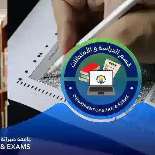 قسم الدراسة والامتحانات كلية الهندسة صبراتة