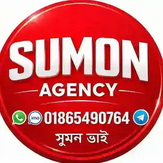 🌹সুমন এজেন্সি🌹 01865490764