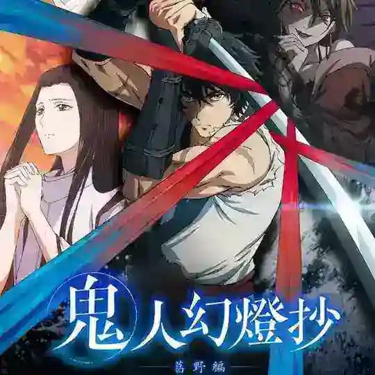Sword of the Demon Hunter: Kijin Gentosho