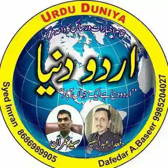 URDU DUNIYA اردو دنیا Profile