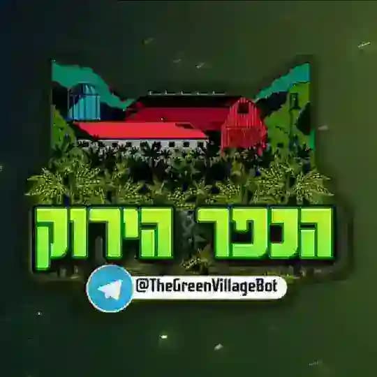 הכפר הירוק | הערוץ הרשמי