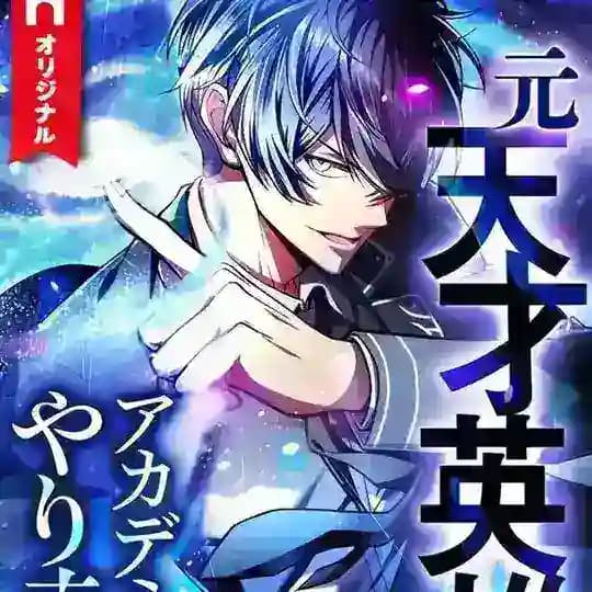 The Hero Starts Over at the Academy