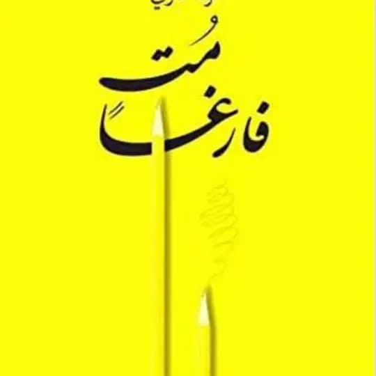 اللسانيات النظرية والتطبيقية