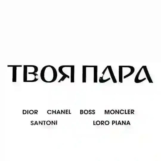 Твоя Пара | Обувь | Мариуполь | ТЦ Морской