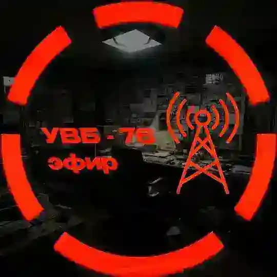 УВБ-76 эфир