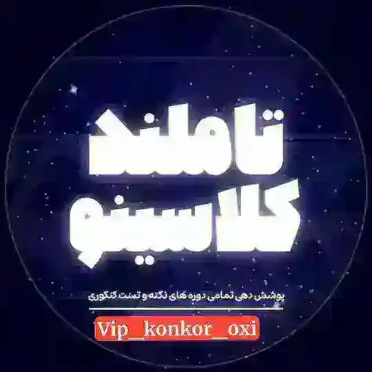 کتاب|جزوه|آزمون| کنکوری|گروه اکسین