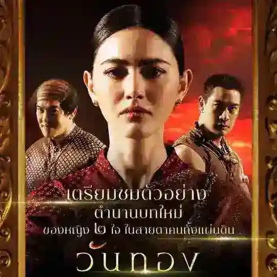 ဝမ်ထုန် (TSF) Profile