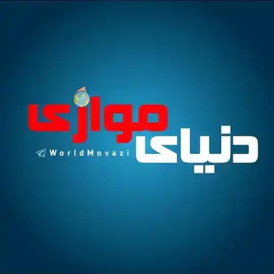 |دنیای موازی|