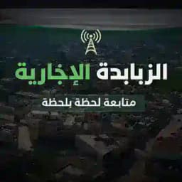 الزبابدة الاخبارية 🖤🇵🇸 Profile
