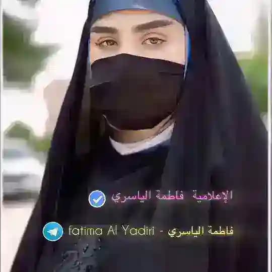 فاطمة الياسري - fatima Al Yadiri