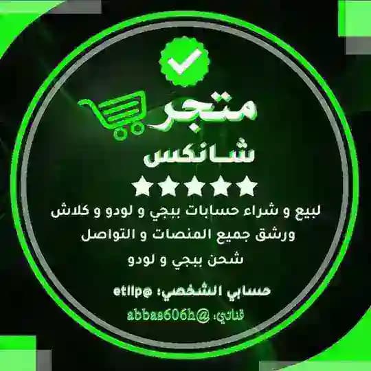 بيع حسابات ببجي