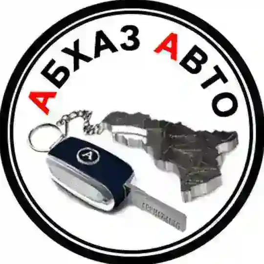 Абхаз Авто (официальный канал❗️)