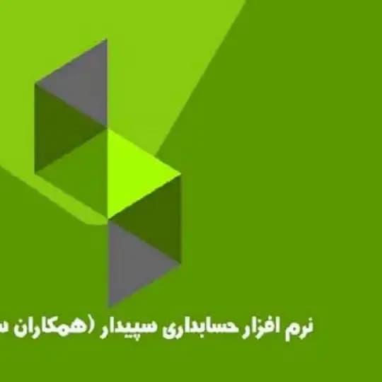 آموزش سپیدار