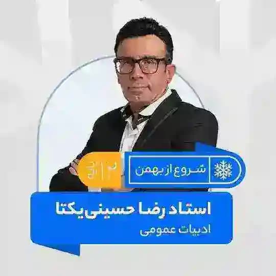 ادبیات یکتا 1405