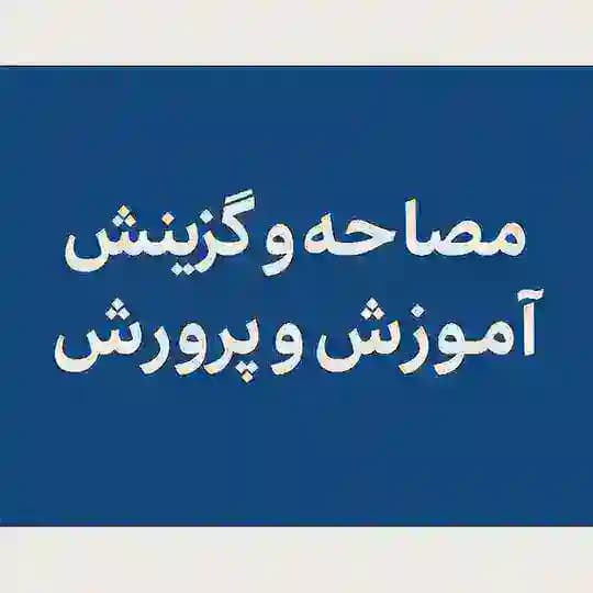 مصاحبه و گزینش آپ