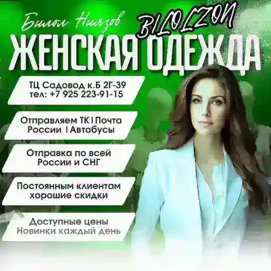 BILOLJON ТЦ Садовод КБ 2 Г-21