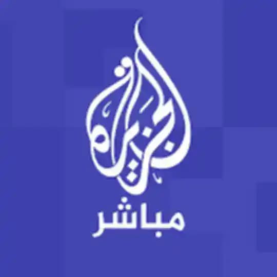 آراؤكم | قناة الجزيرة مباشر