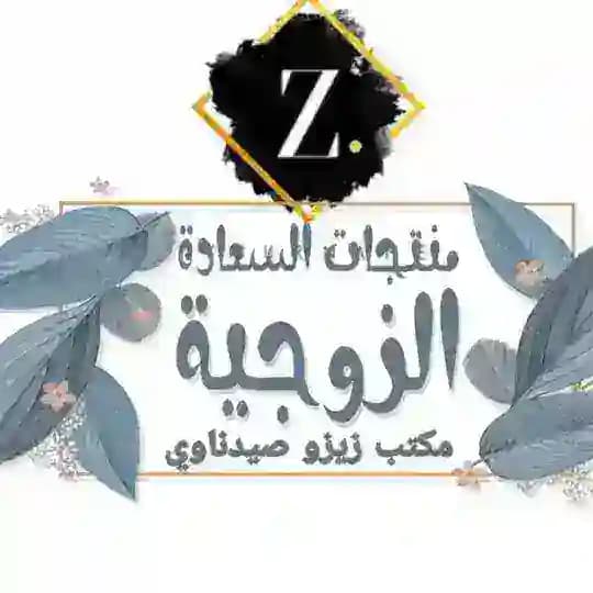الالعاب الزوجية ( مكتب زيزو مول عيسي )