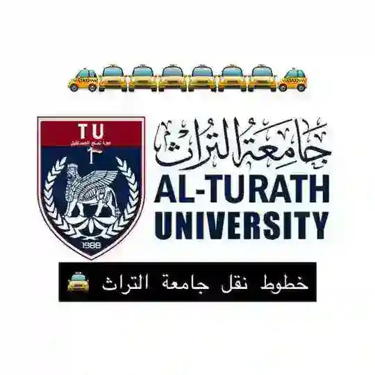 خطوط نقل جامعة التراث 🚗🚖