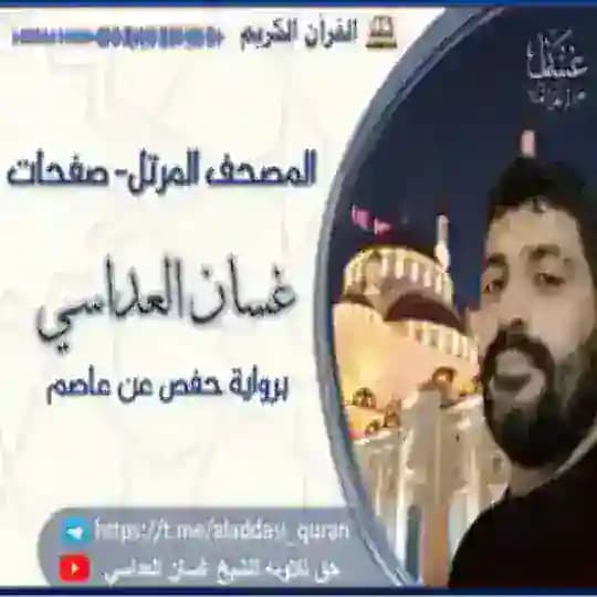 المصحف المرتل - صفحات