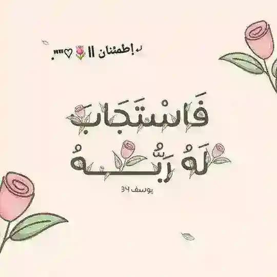 ⤶إطمئنان ||🌷♡"".